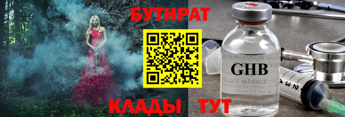 Бутират 1.4BDO Ливны