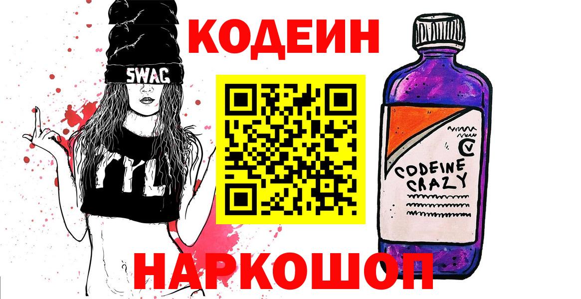 Codein Purple Drank Ливны