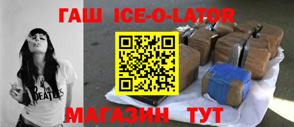 ГАШ Изолятор  ГАШИШ ice o lator  Ливны  Вход с VPN 