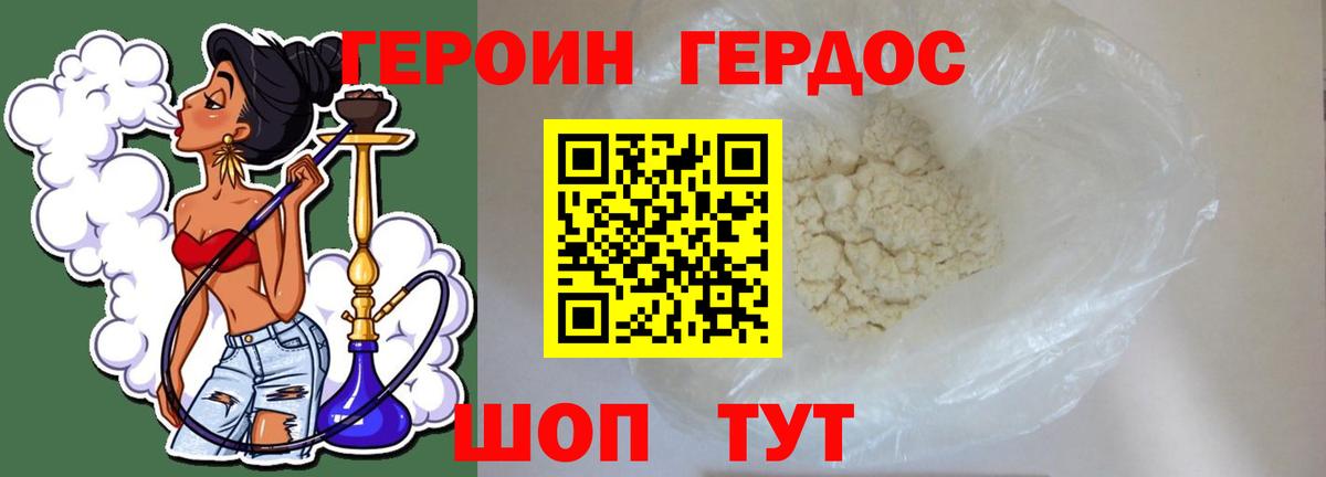 ГЕРОИН VHQ Ливны