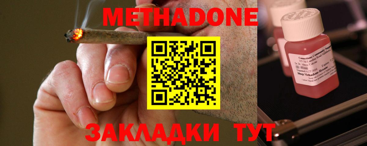 Ливны  Метадон белоснежный  Метадон methadone  Вход с VPN 